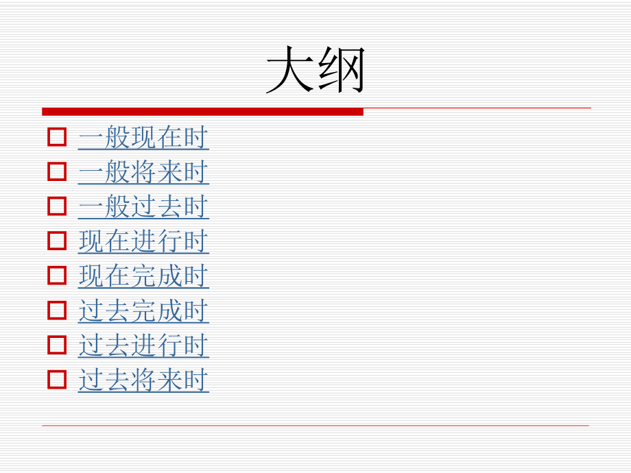 初中英语八大时态.ppt_第2页