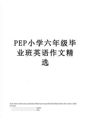 PEP小学六年级毕业班英语作文精选.doc