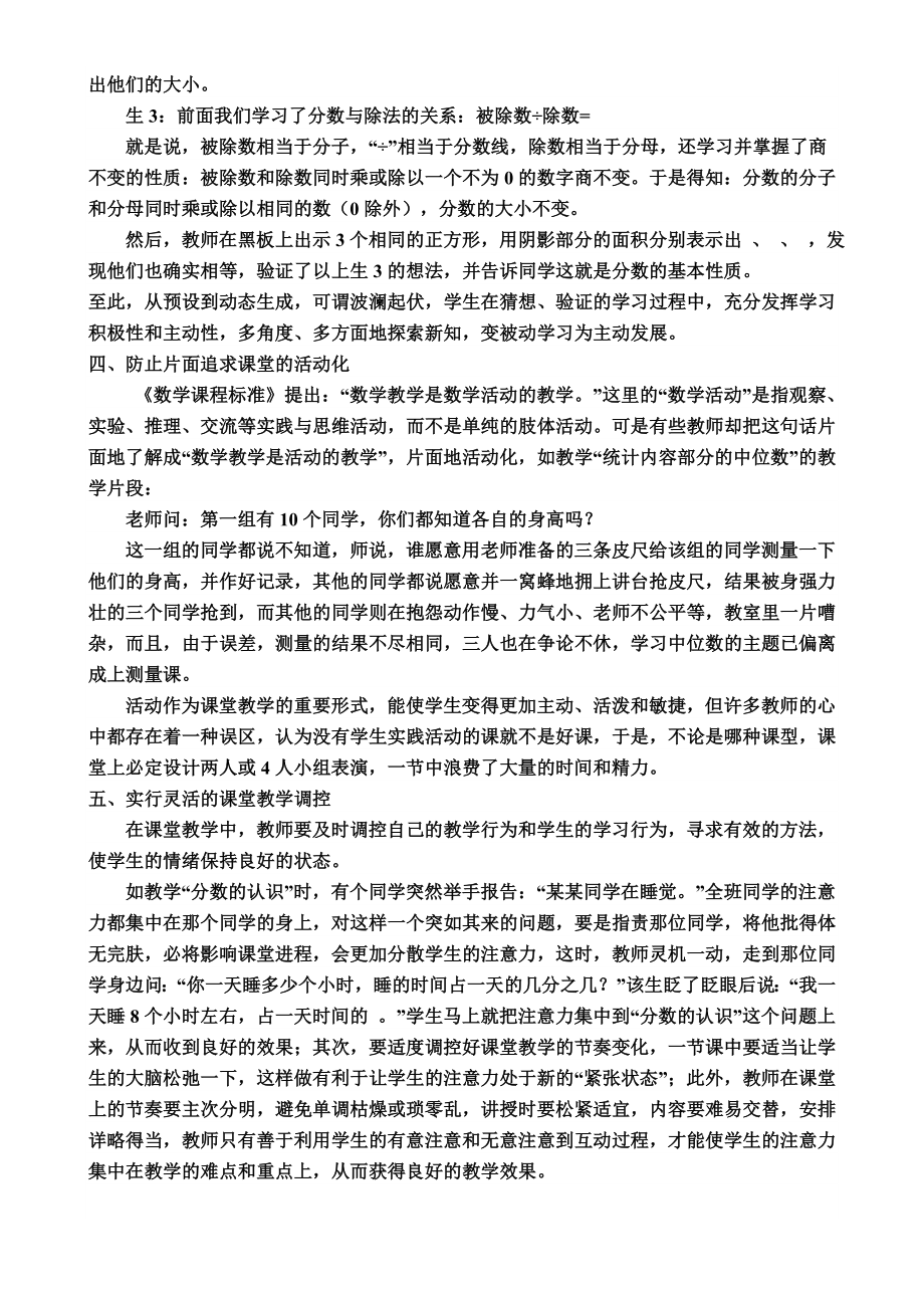 如何提升小学数学课堂教学的有效性.doc_第2页