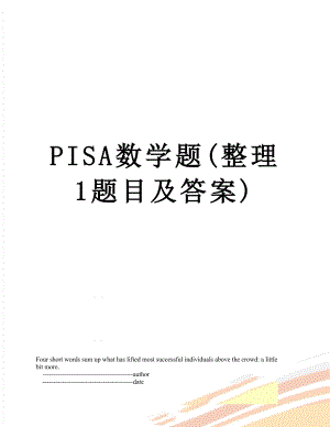 PISA数学题(整理1题目及答案).doc