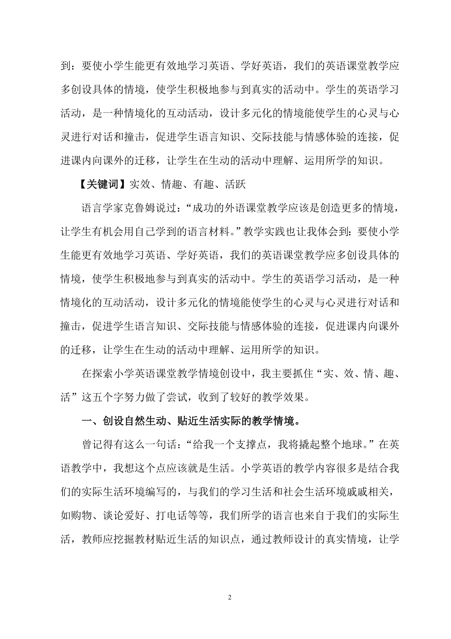 浅谈情境教学在小学英语对话教学中的应用.doc_第2页