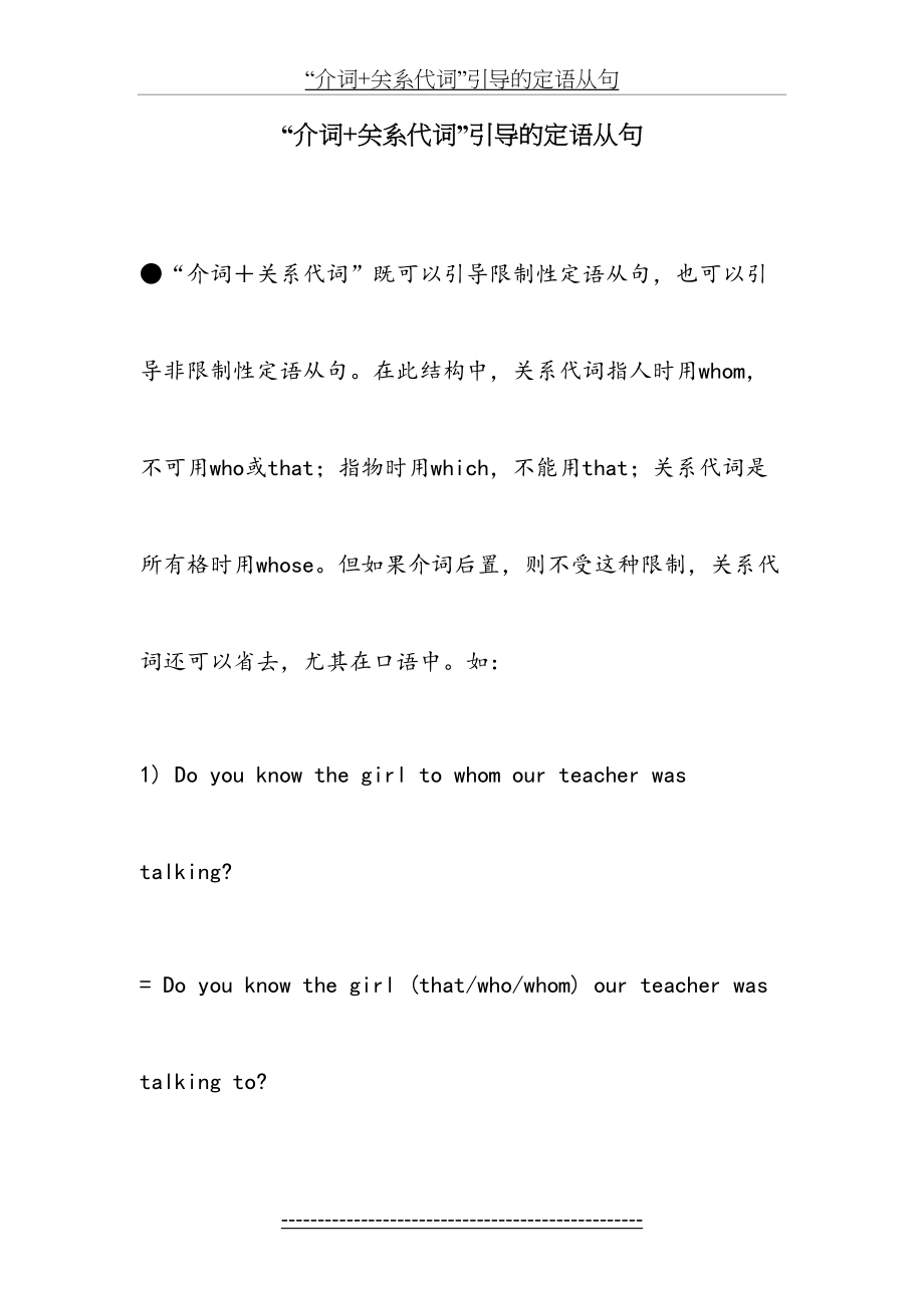 “介词+关系代词”引导的定语从句.doc_第2页