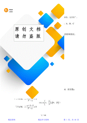 高中数学知识点总结 (2)(精华).doc