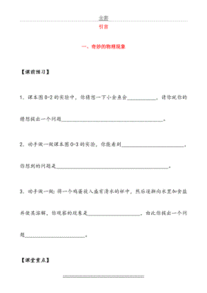 (苏科版)八年级物理上册导学案全.doc