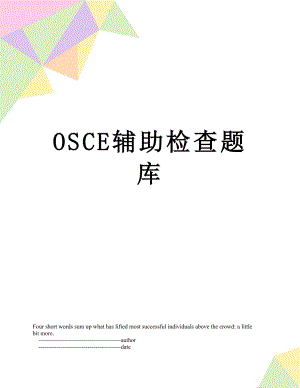 OSCE辅助检查题库.doc