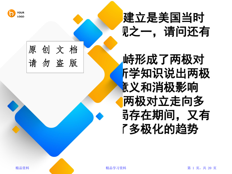 最全高中高考历史知识点总结(精华).doc_第1页