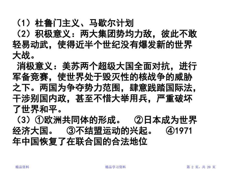 最全高中高考历史知识点总结(精华).doc_第2页