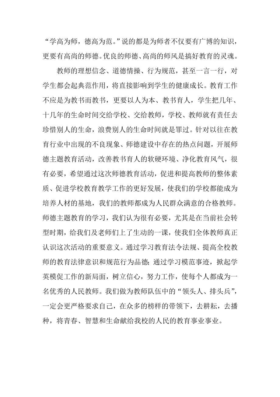 师德师风教育活动心得体会.doc_第2页