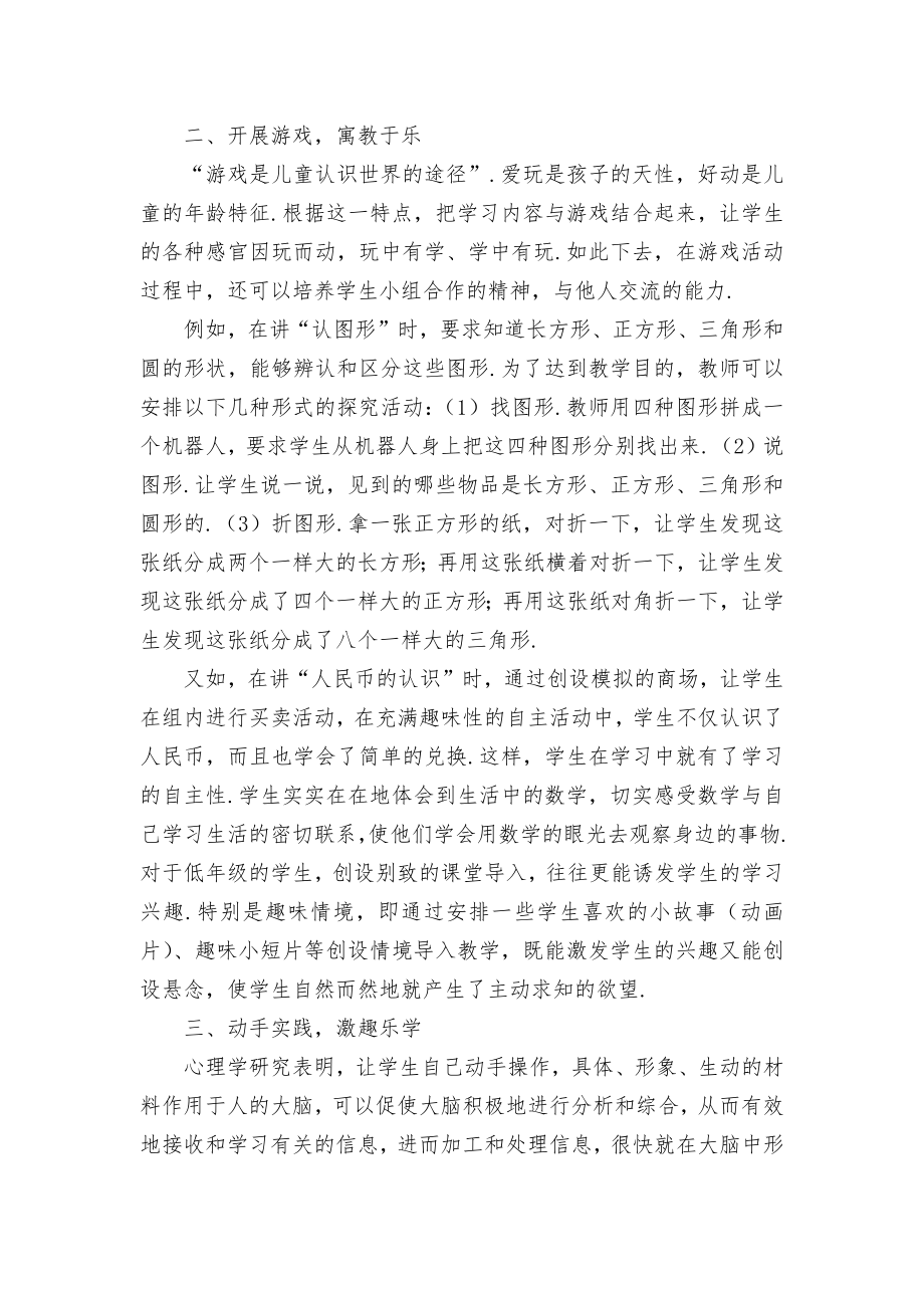 数学课堂情境创设的探究与实践优秀获奖科研论文.docx_第2页