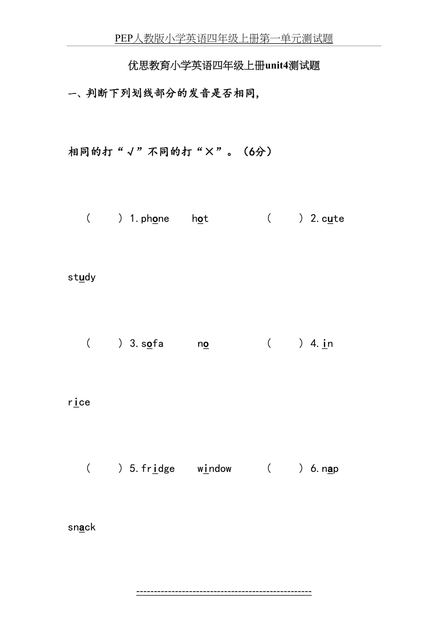 PEP人教版小学英语四年级上册第四单元测试题(1).doc_第2页