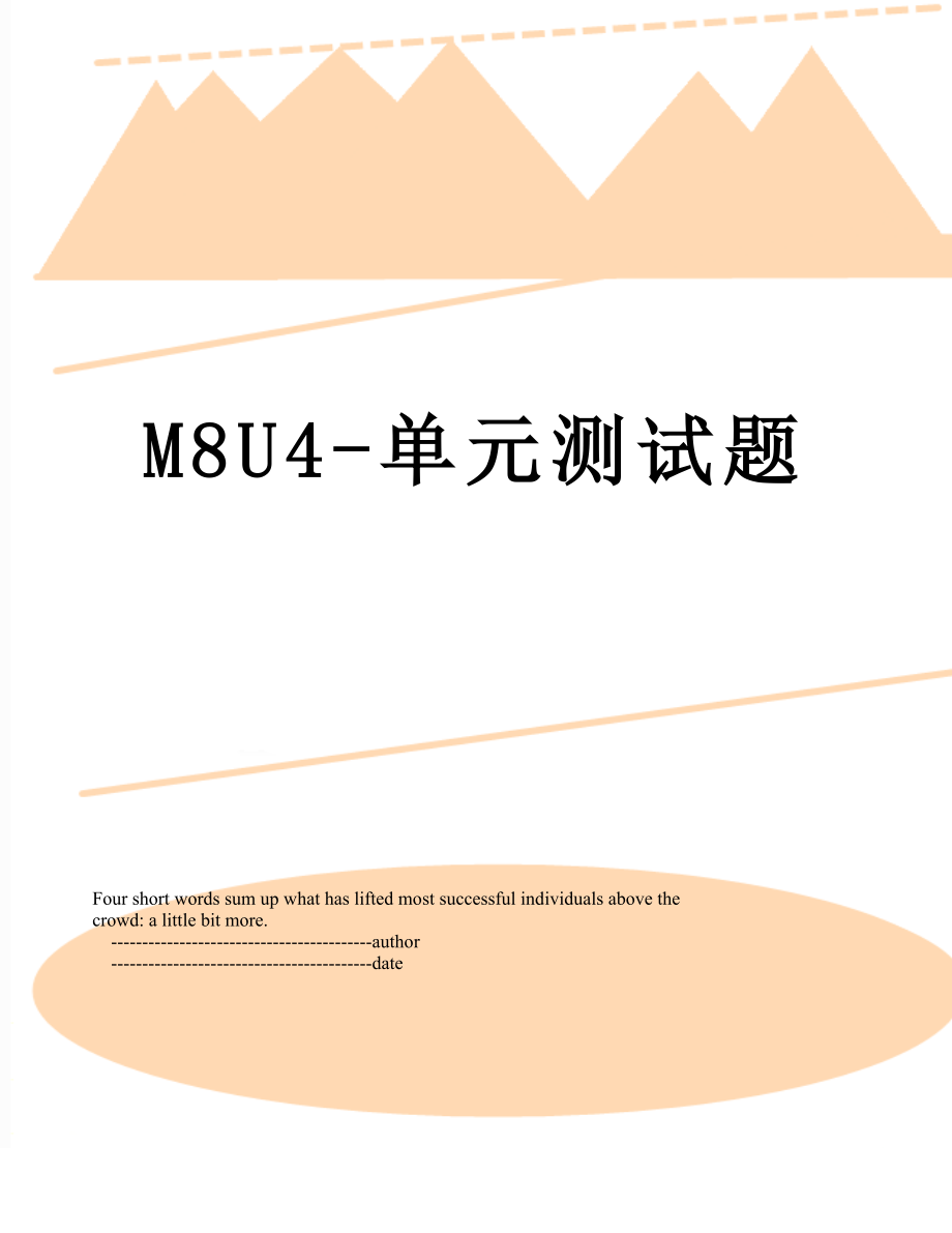 M8U4-单元测试题.doc_第1页