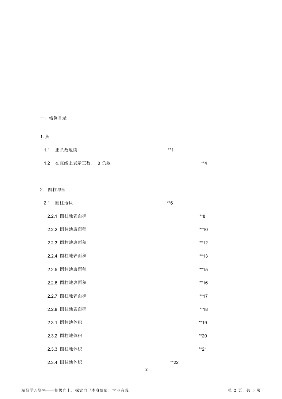 人教册小学数学六年级下册期末全册易错题大全.doc_第2页