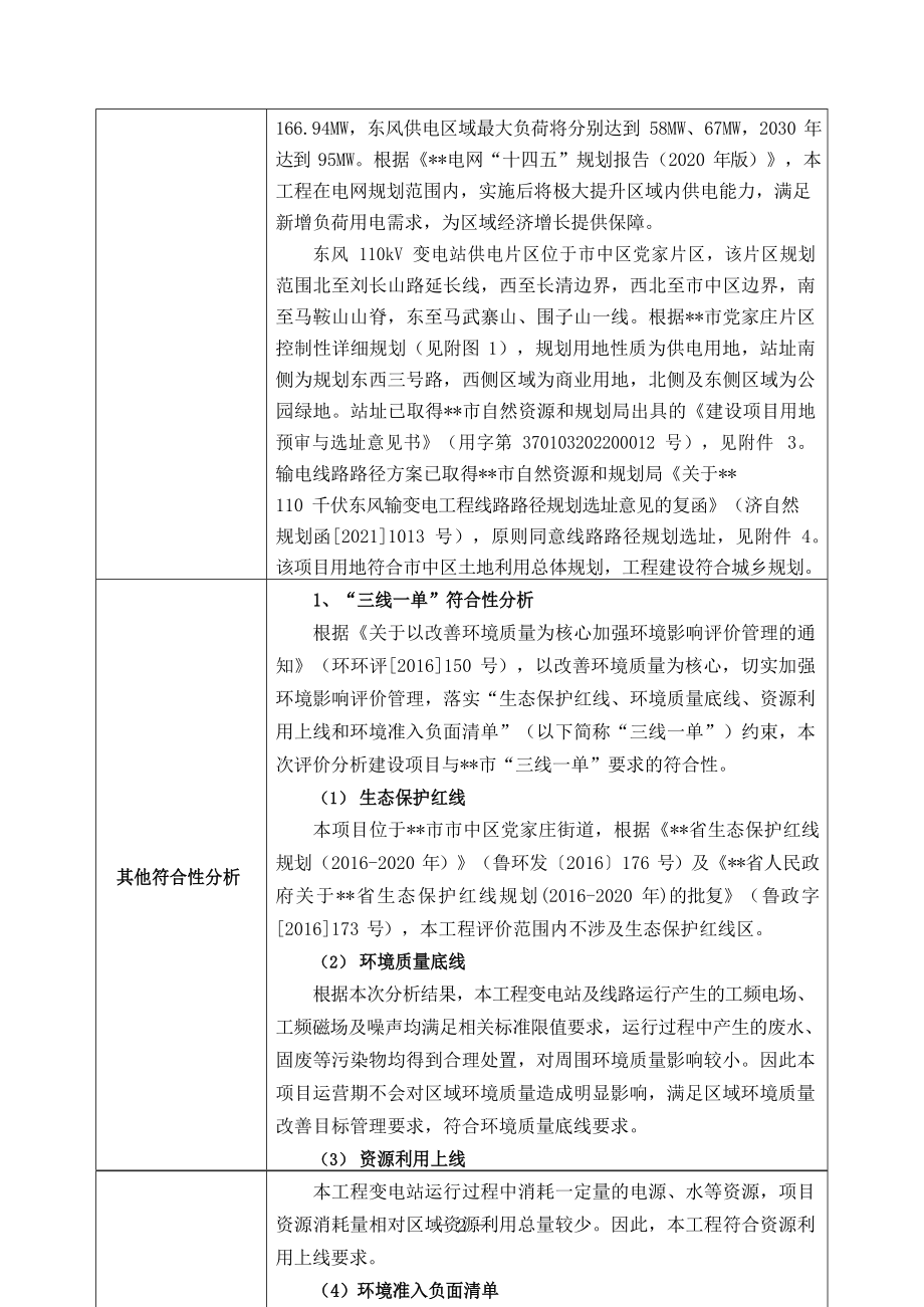 110千伏输变电工程环境影响报告表.docx_第2页