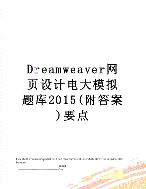 dreamweaver网页设计电大模拟题库(附答案)要点.doc