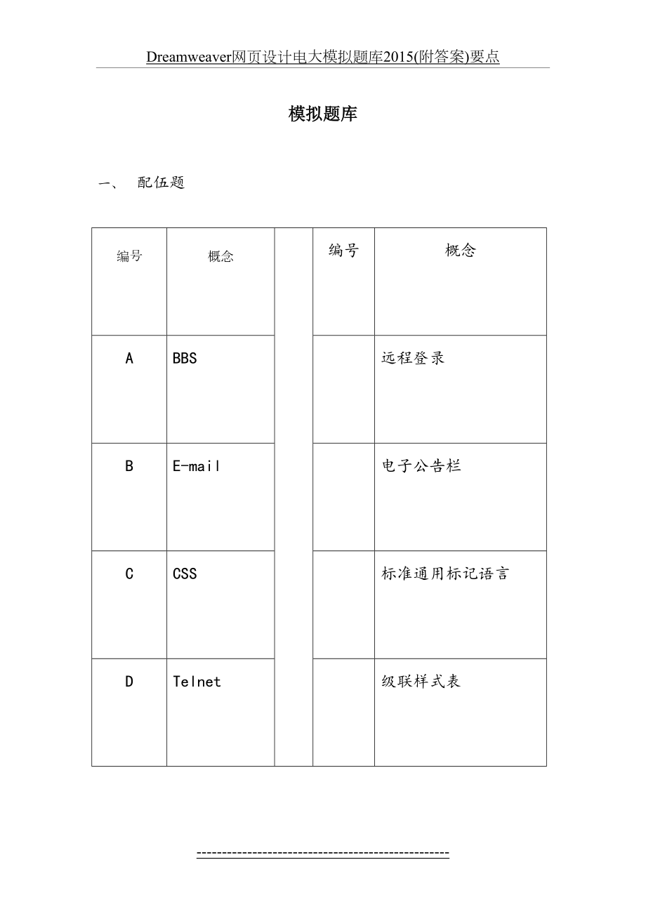 dreamweaver网页设计电大模拟题库(附答案)要点.doc_第2页