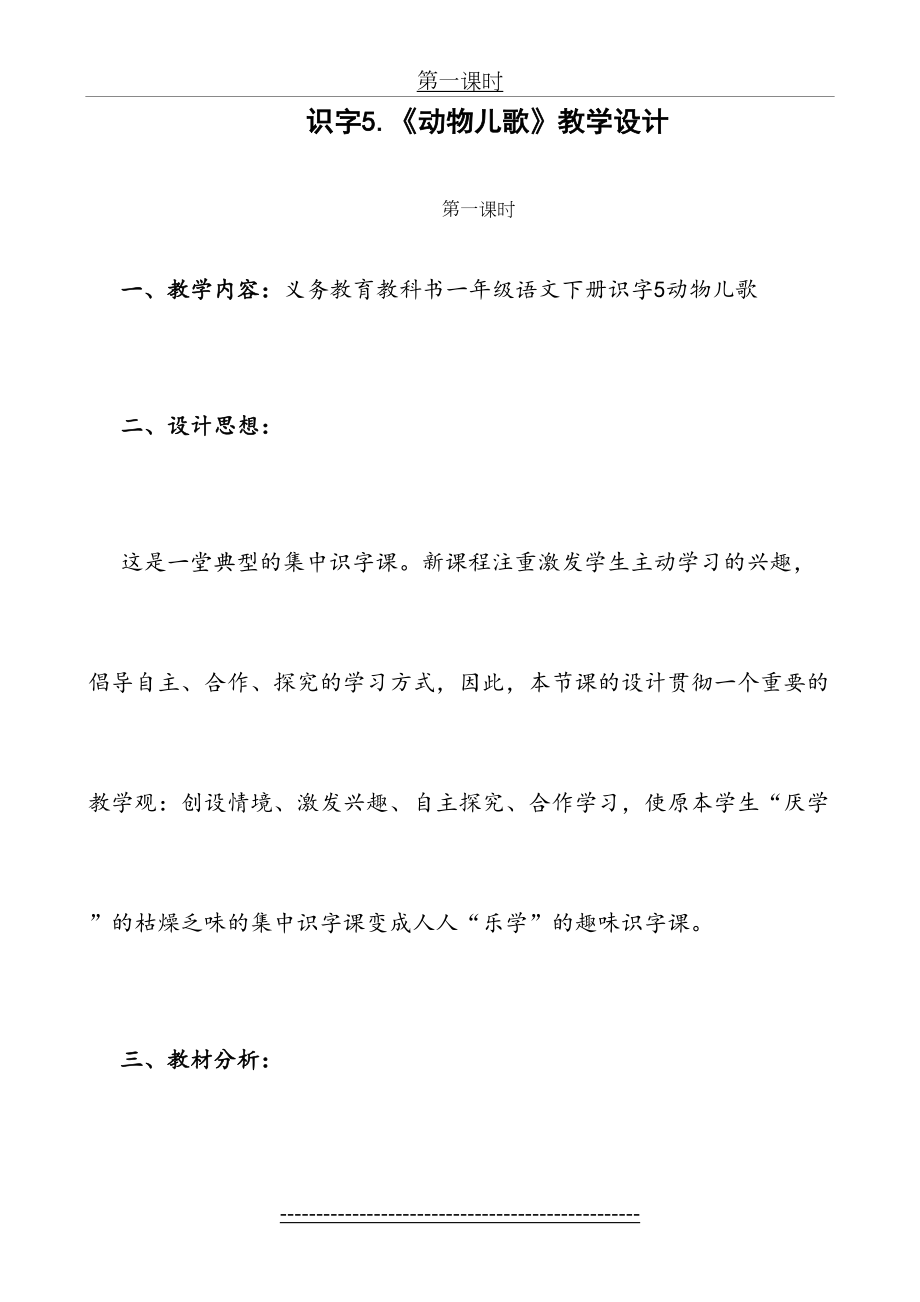 (部编)人教语文课标版一年级下册识字5.《动物儿歌》教学设计.doc_第2页