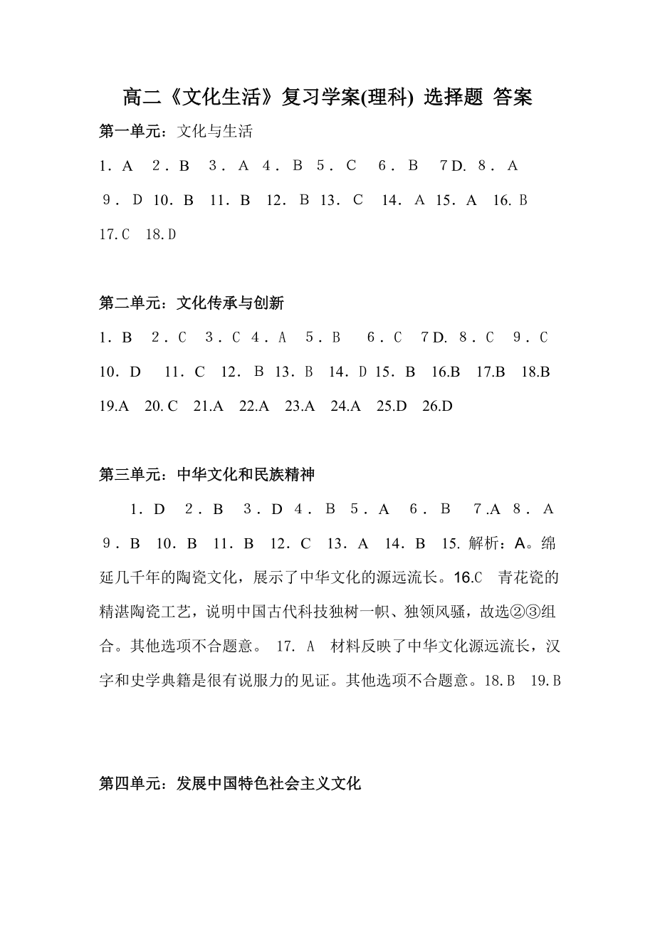 文化生活复习学案（理科）答案.doc_第1页