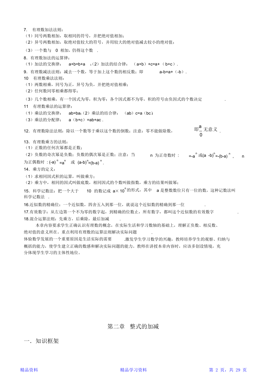 最全初中数学知识点全总结(精华).doc_第2页