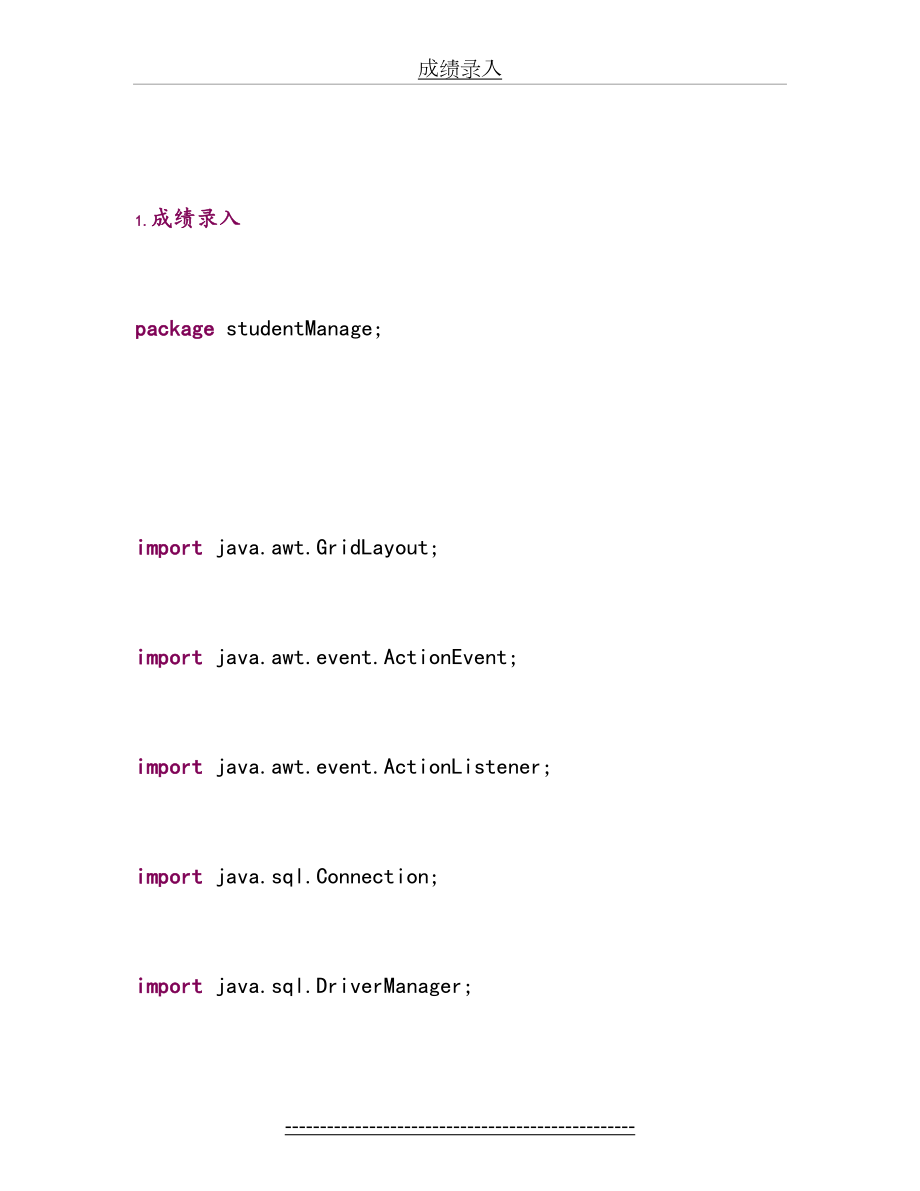 java学生信息录入和查询(连接mysql数据库).doc_第2页