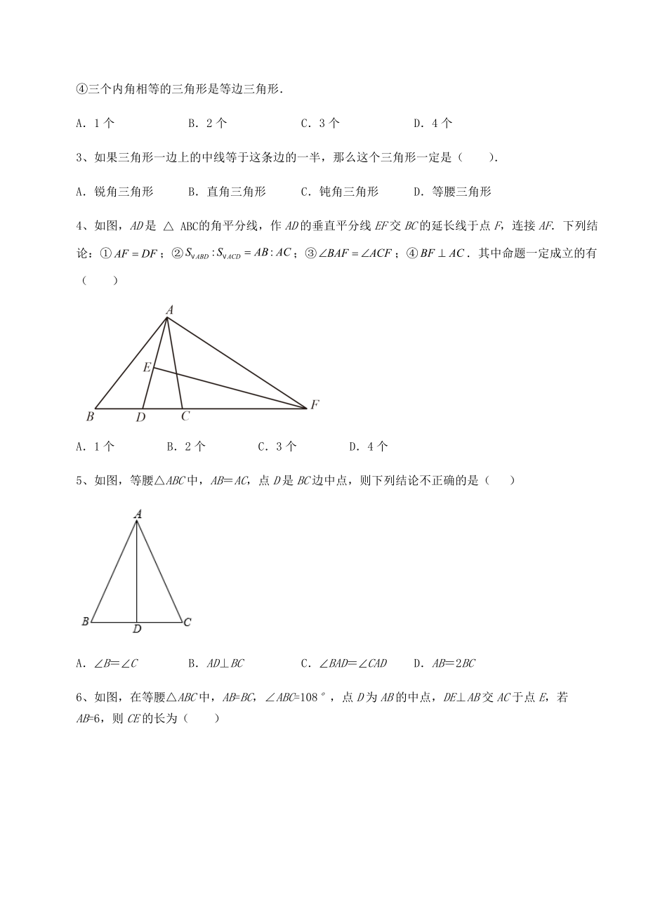 2021-2022学年度强化训练北师大版八年级数学下册第一章三角形的证明综合训练试题(含详细解析).docx_第2页