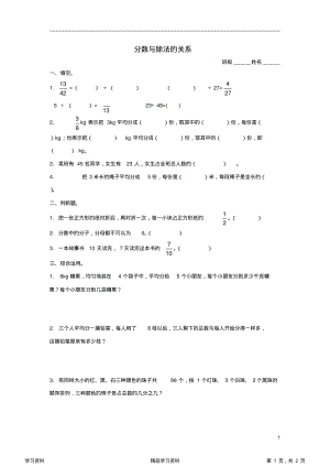 最全面五年级数学下册分数与除法的关系练习题(可编辑修改word版)(精华版).pdf