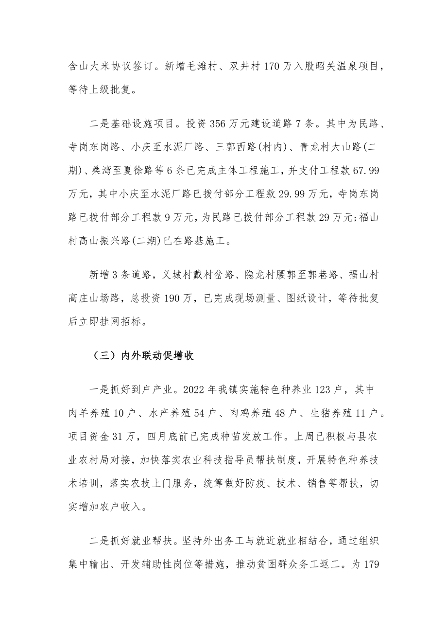 镇乡村振兴2022年上半年工作总结和下半年工作计划.docx_第2页