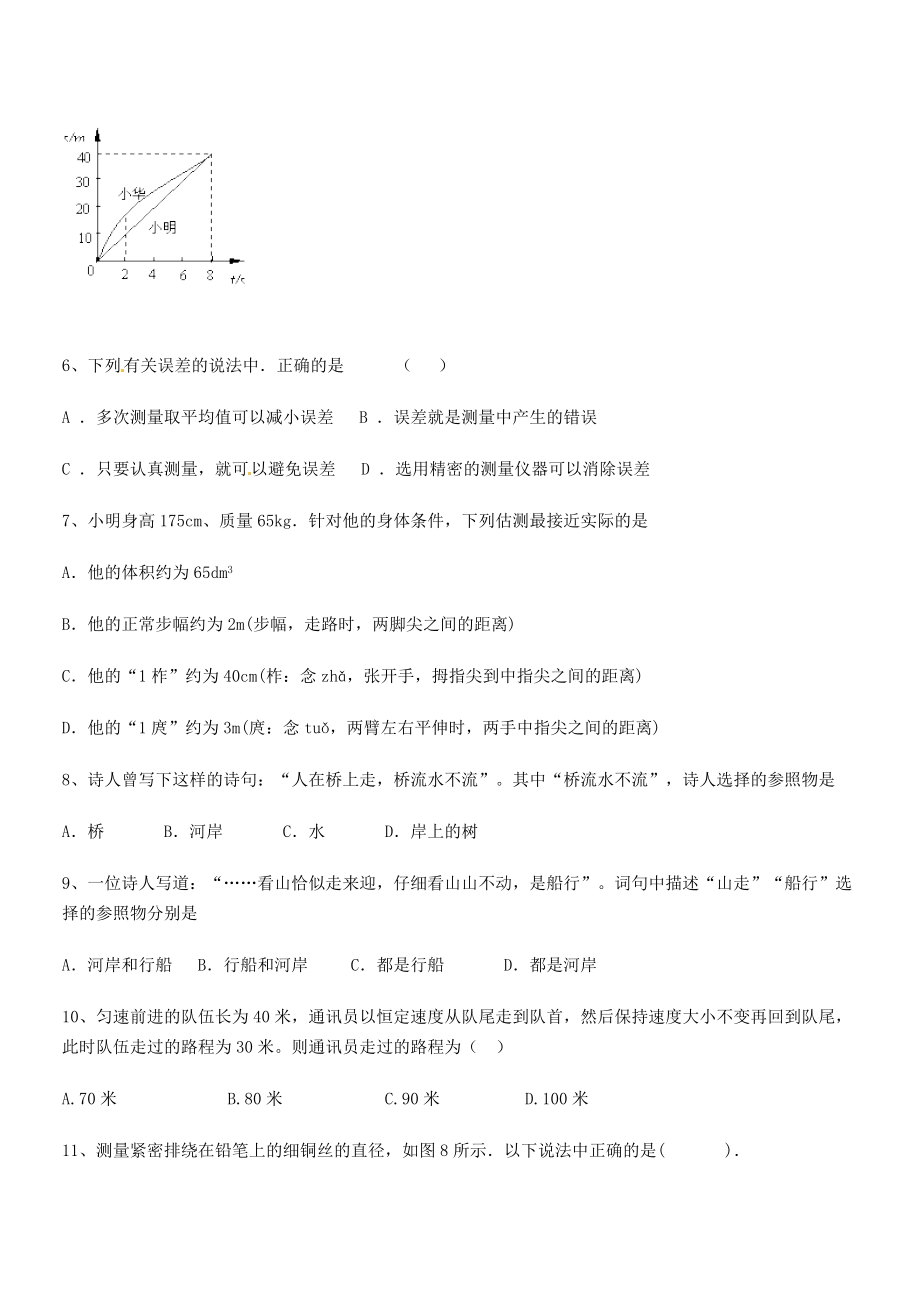 2021年最新延安市实验中学八年级物理上册第一章机械运动月考试题(人教).docx_第2页