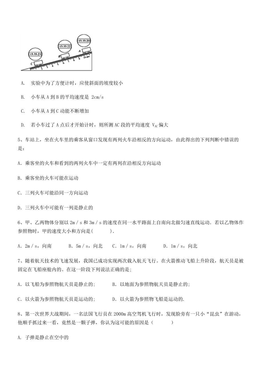 2021年最新河南淮阳县八年级物理上册第一章机械运动章节测试(人教).docx_第2页