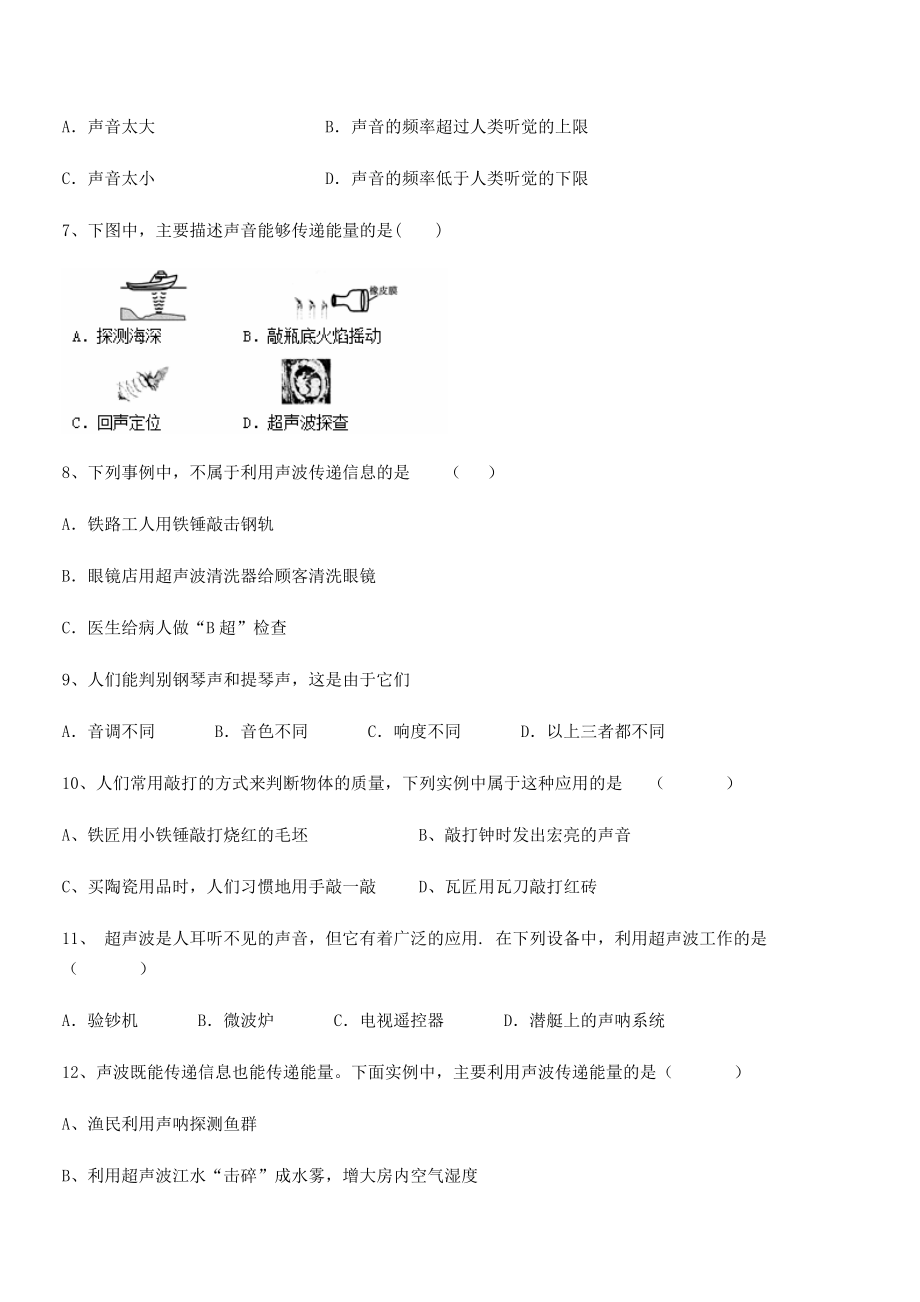 2021-2022学年人教版八年级物理上册第二章声现象2-3声的利用小节同步练习.docx_第2页