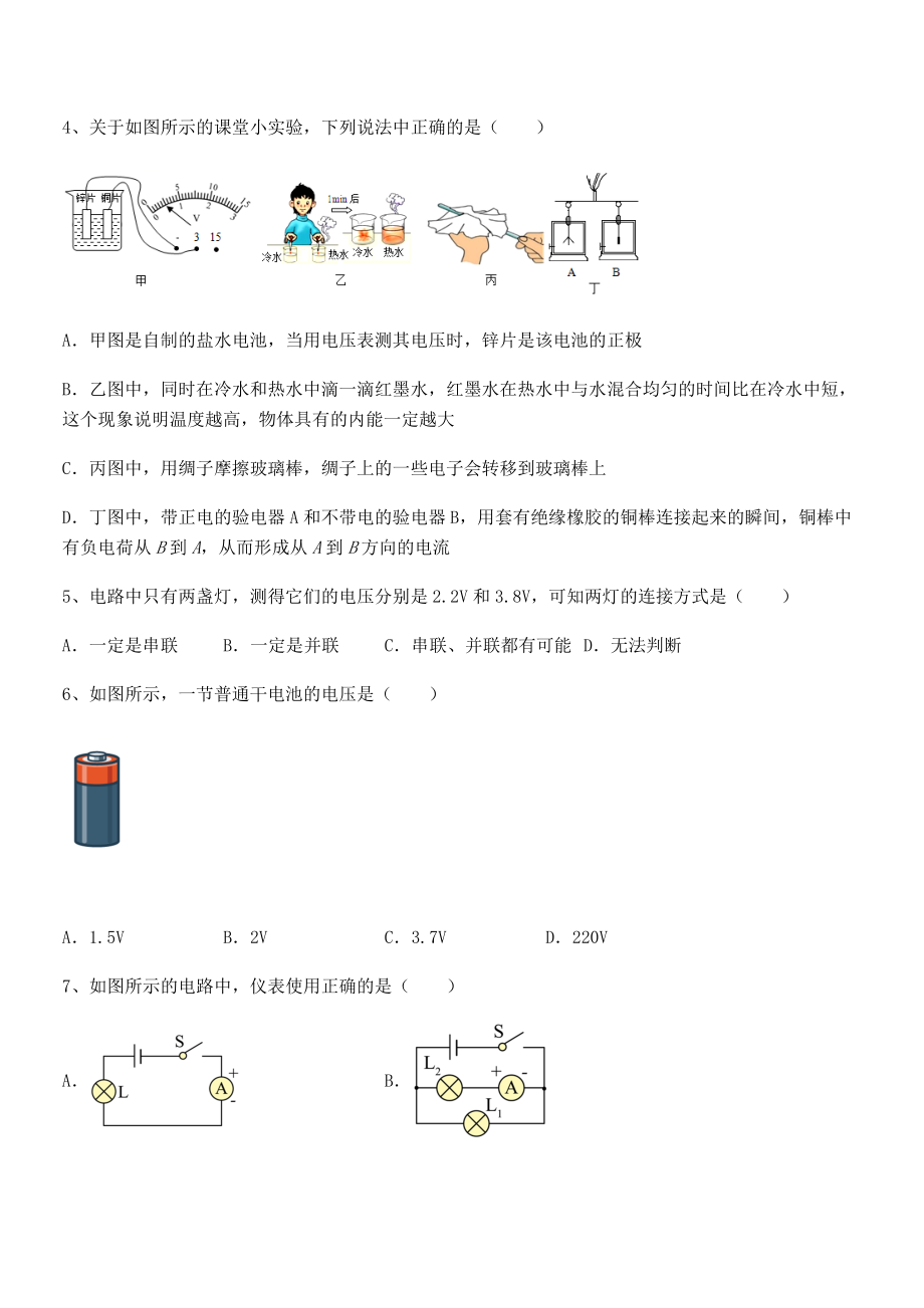 2021-2022学年人教版九年级物理第十六章电压-电阻专题训练练习题(含详解).docx_第2页