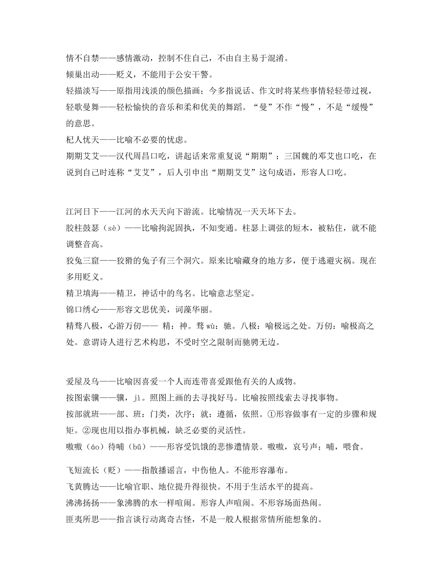 2021年最火中小学常考高频成语专题练习(大全).docx_第2页