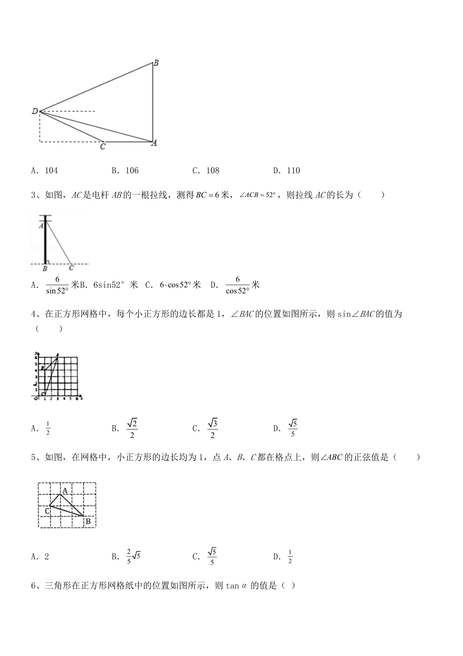 2021-2022学年人教版九年级数学下册第二十八章-锐角三角函数专题练习练习题(含详解).docx_第2页