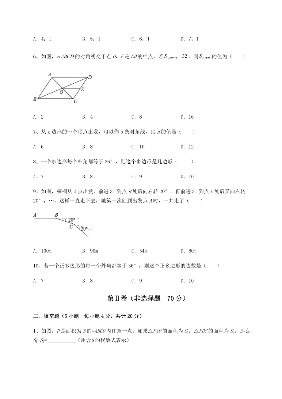 2021-2022学年基础强化北师大版八年级数学下册第六章平行四边形章节训练练习题(精选).docx_第2页