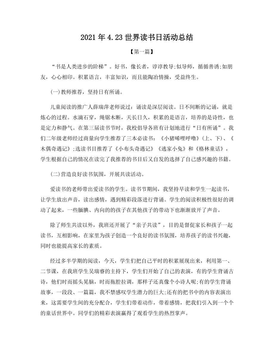 2021年4.23世界读书日活动总结.docx_第1页