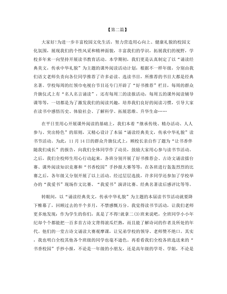 2021年4.23世界读书日活动总结.docx_第2页