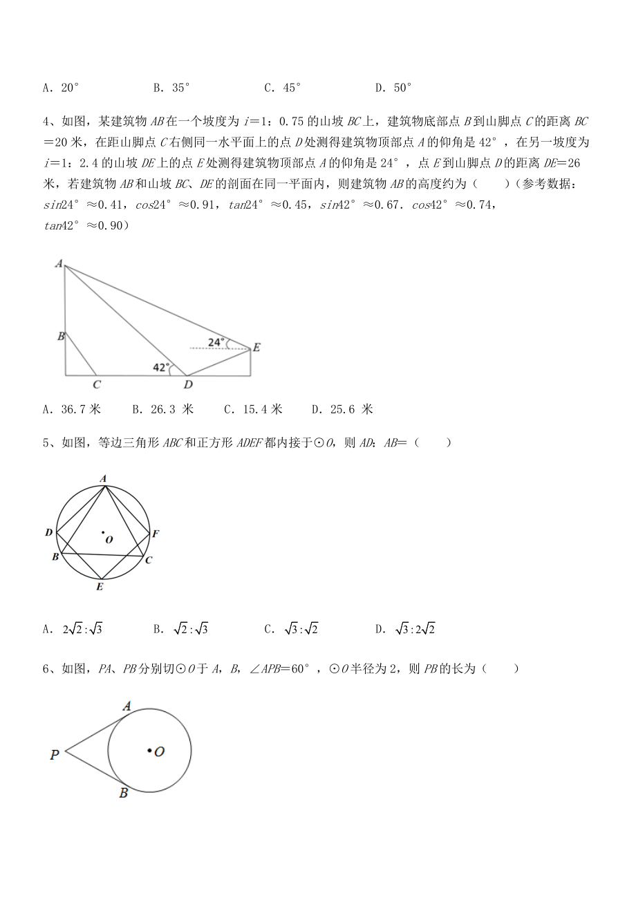 2021-2022学年人教版九年级数学下册第二十八章-锐角三角函数课时练习练习题(无超纲).docx_第2页