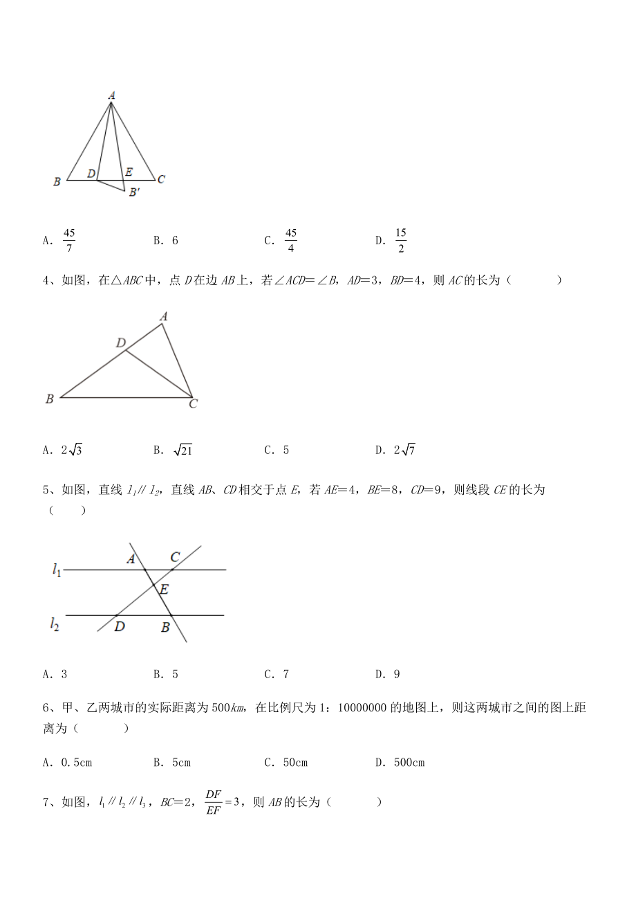 2022年人教版九年级数学下册第二十七章-相似课时练习练习题(含详解).docx_第2页