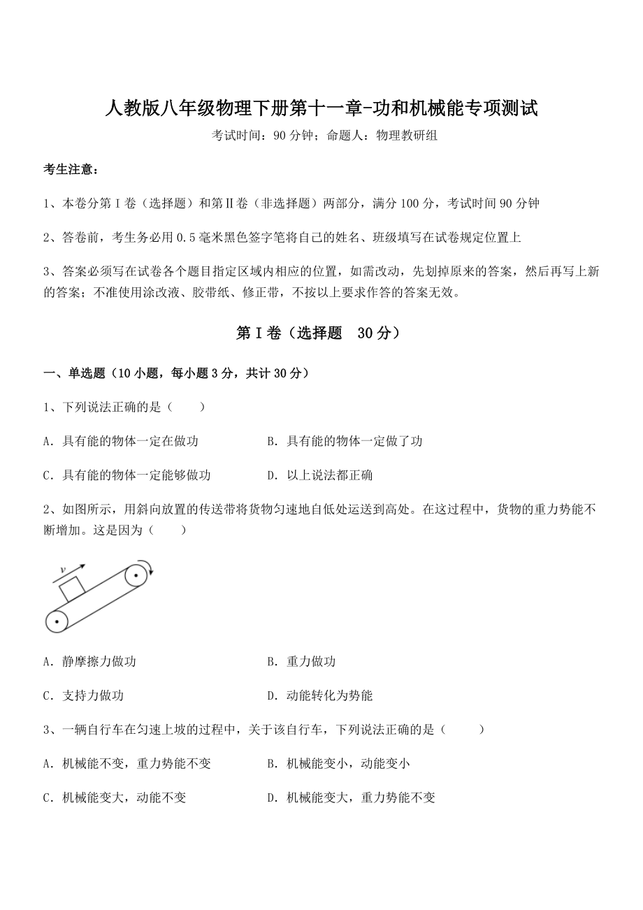 2021-2022学年人教版八年级物理下册第十一章-功和机械能专项测试试题(含解析).docx_第1页