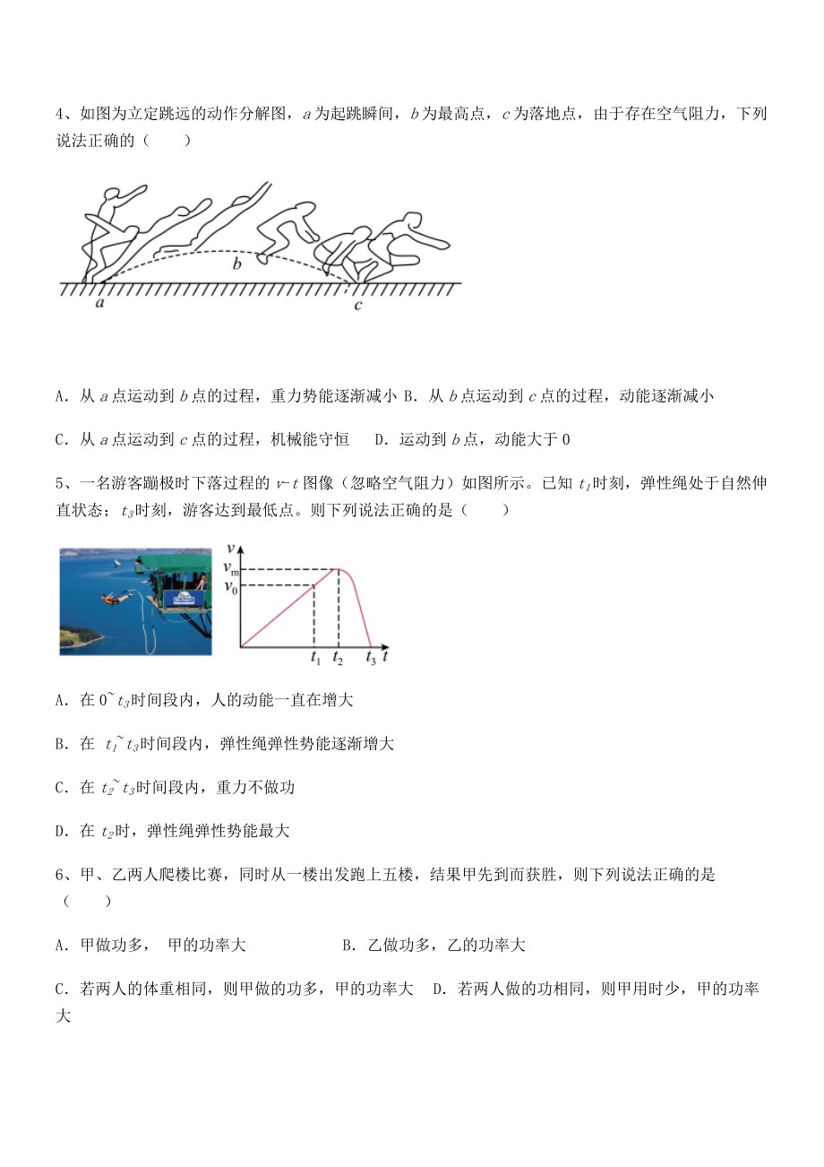 2021-2022学年人教版八年级物理下册第十一章-功和机械能专项测试试题(含解析).docx_第2页