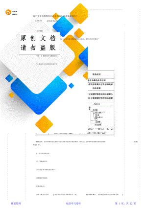 最完整高中化学选修四知识点全归纳!高中最难部分!(精华版).doc