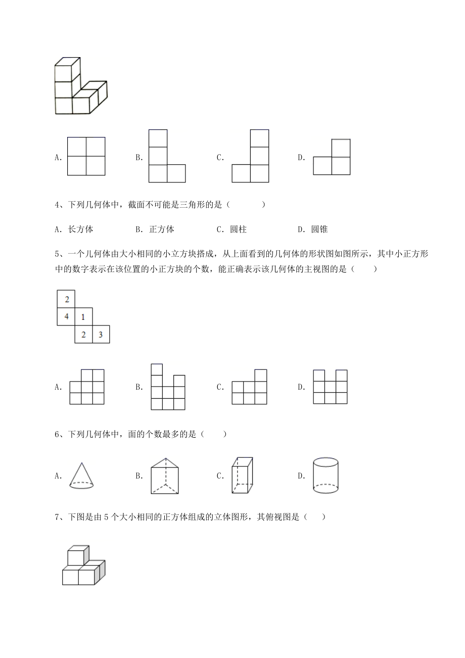 2022年强化训练沪教版(上海)六年级数学第二学期第八章长方体的再认识专项攻克试题(含详细解析).docx_第2页