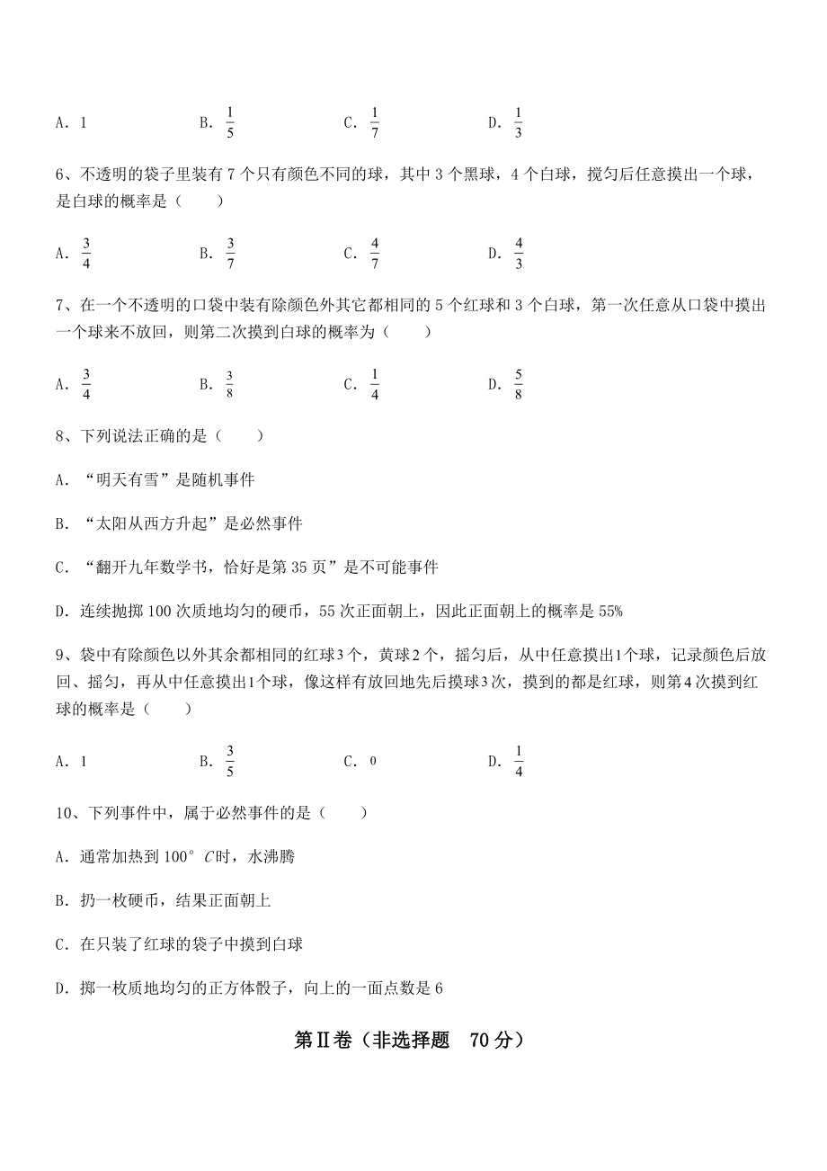 2021-2022学年度强化训练北师大版七年级数学下册第六章概率初步单元测试试卷(无超纲).docx_第2页