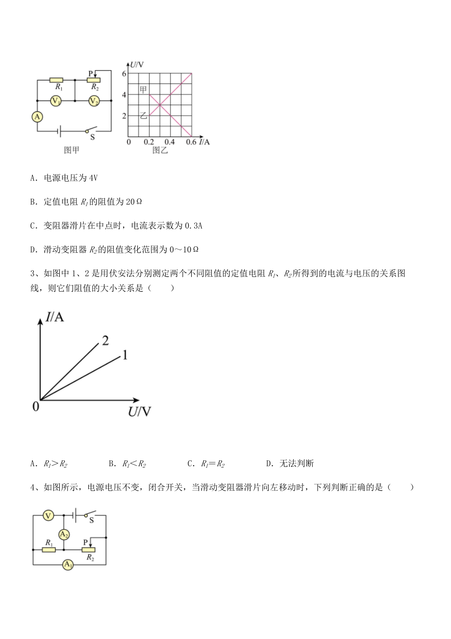 2022年人教版九年级物理第十七章欧姆定律定向练习试题(精选).docx_第2页