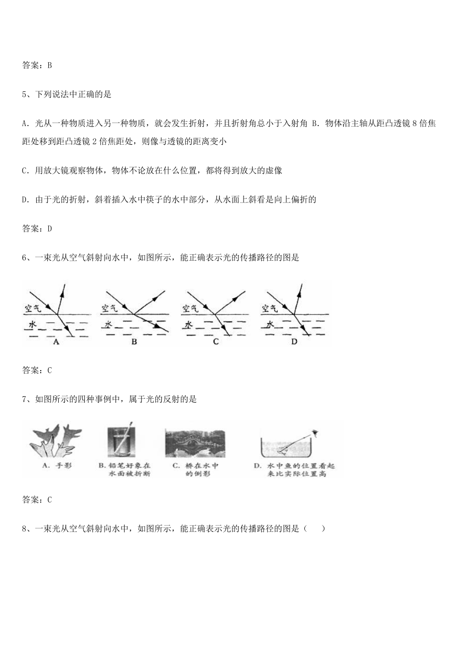 2021年大连市第九中学八年级上册物理光现象单元考试题.docx_第2页