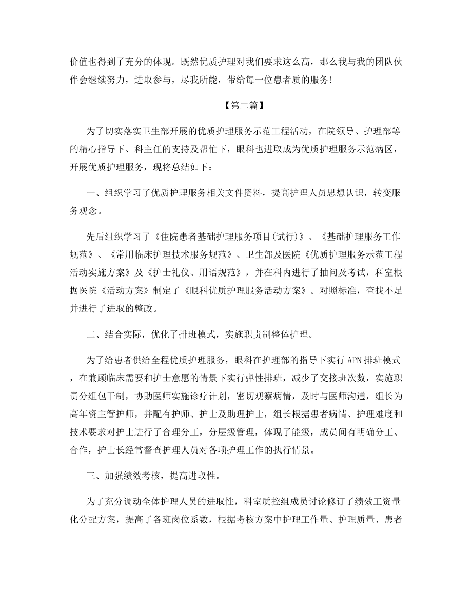 2021半年护理工作总结.docx_第2页