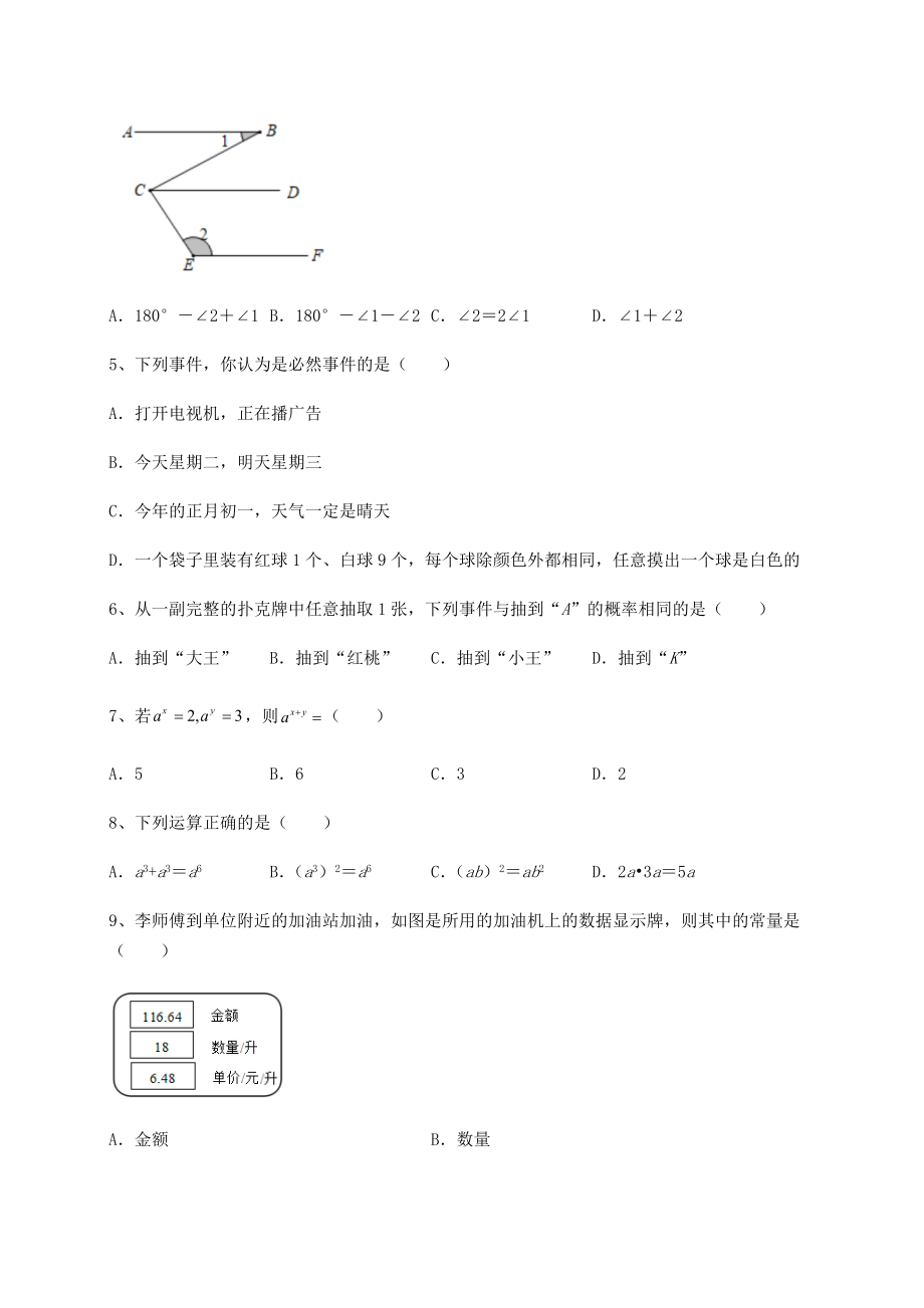 2022年北师大版七年级数学下册期末专项测试-B卷(含答案及详解).docx_第2页