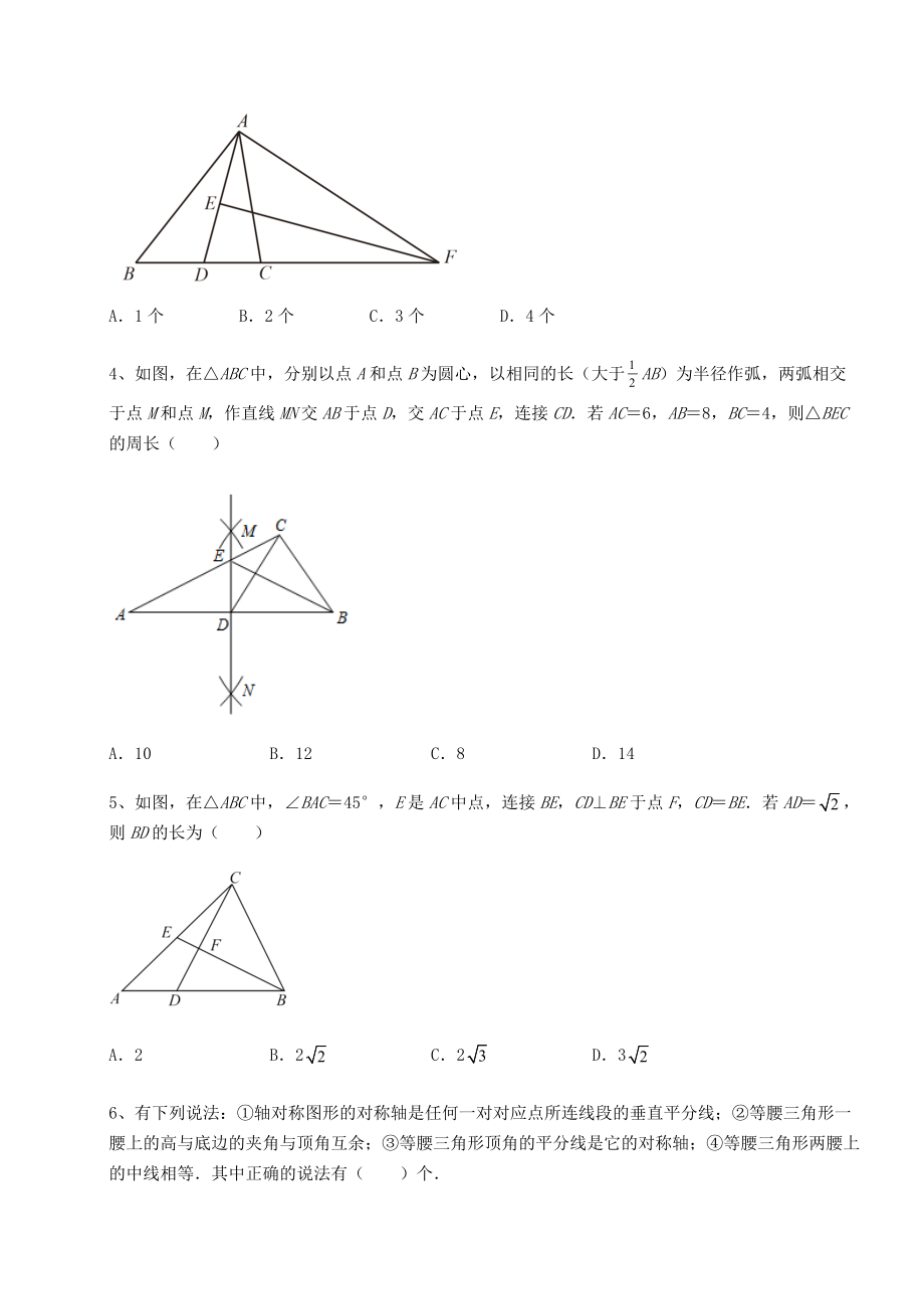 2021-2022学年最新北师大版八年级数学下册第一章三角形的证明综合测评试卷(含答案详解).docx_第2页