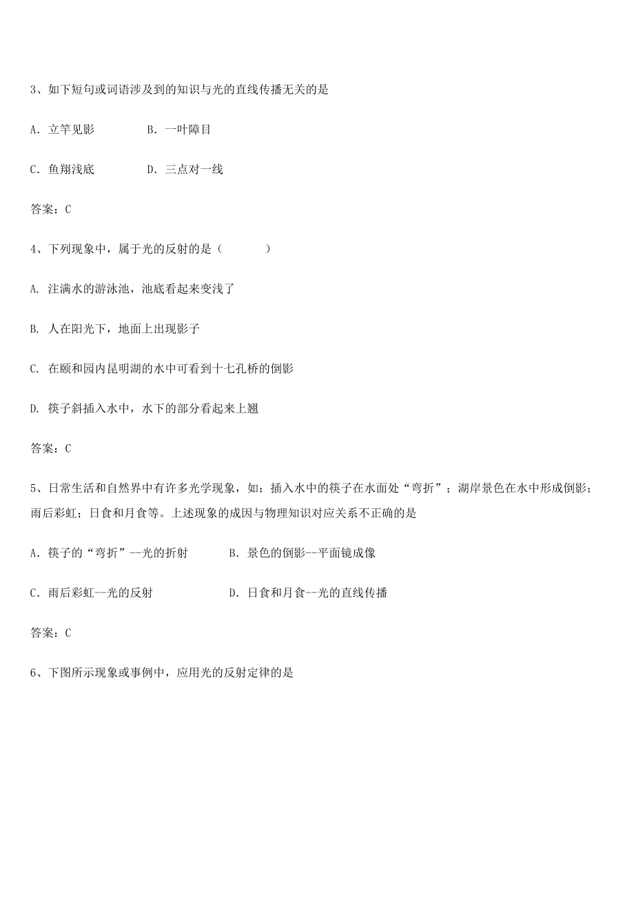 2021年湖北省水果湖第二中学八年级上册物理光现象单元考试题.docx_第2页