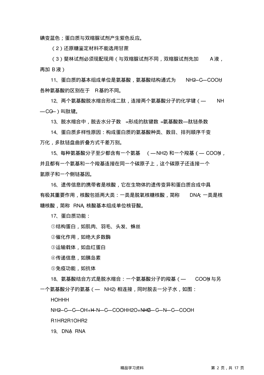 最全面高中生物知识点总结大全(精华版).pdf_第2页