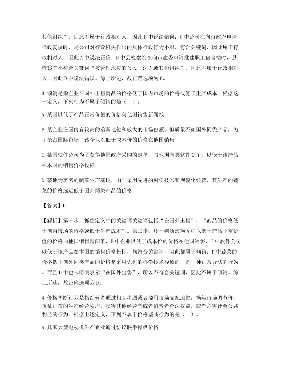 2021最新公务员考试定义判断备考自测选择题含解析及答案.docx_第2页